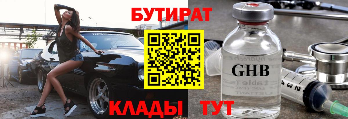 Северодвинск  Бутират  Вход с VPN  БУТИРАТ вода 