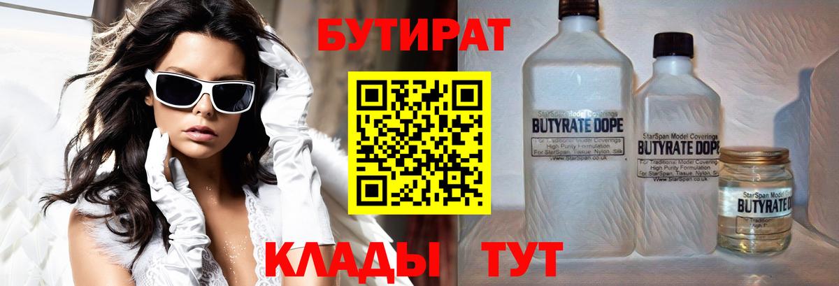 Бутират 99% Северодвинск