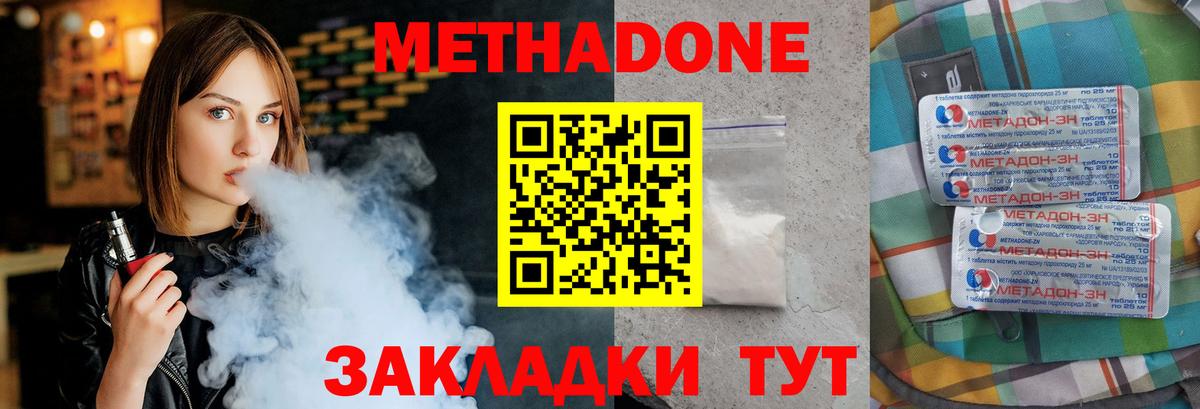 Метадон VHQ    ONION  Северодвинск  Вход с VPN 